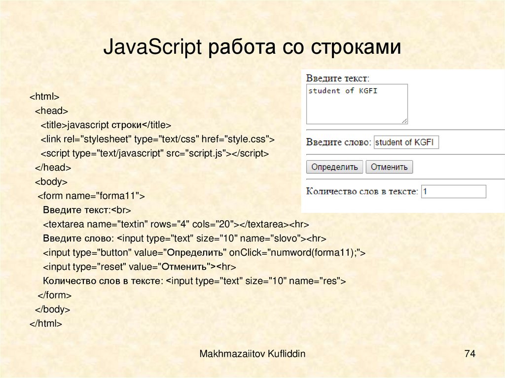 JavaScript работа со строками