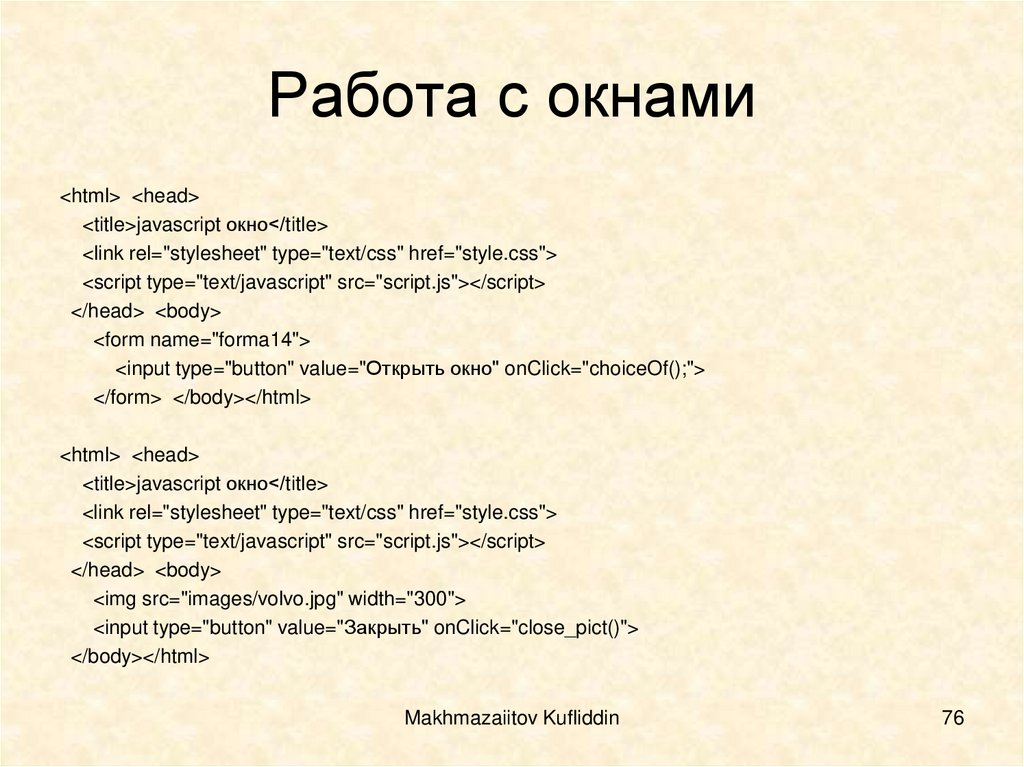 Работа с окнами