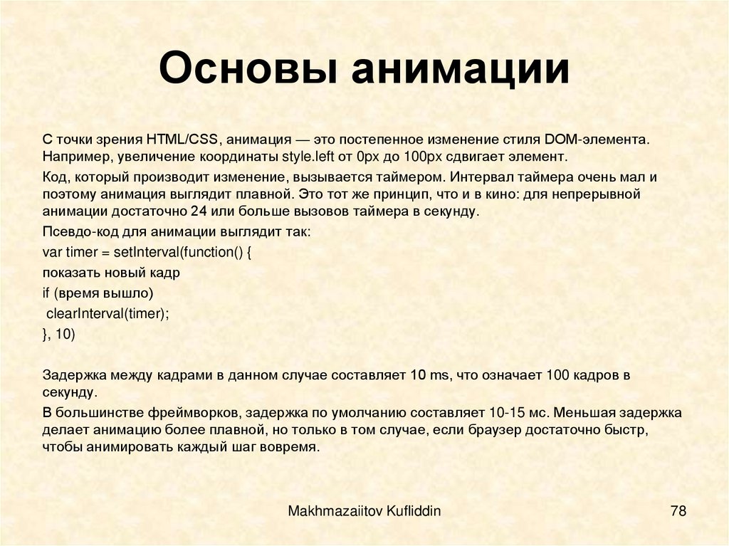 Основы анимации