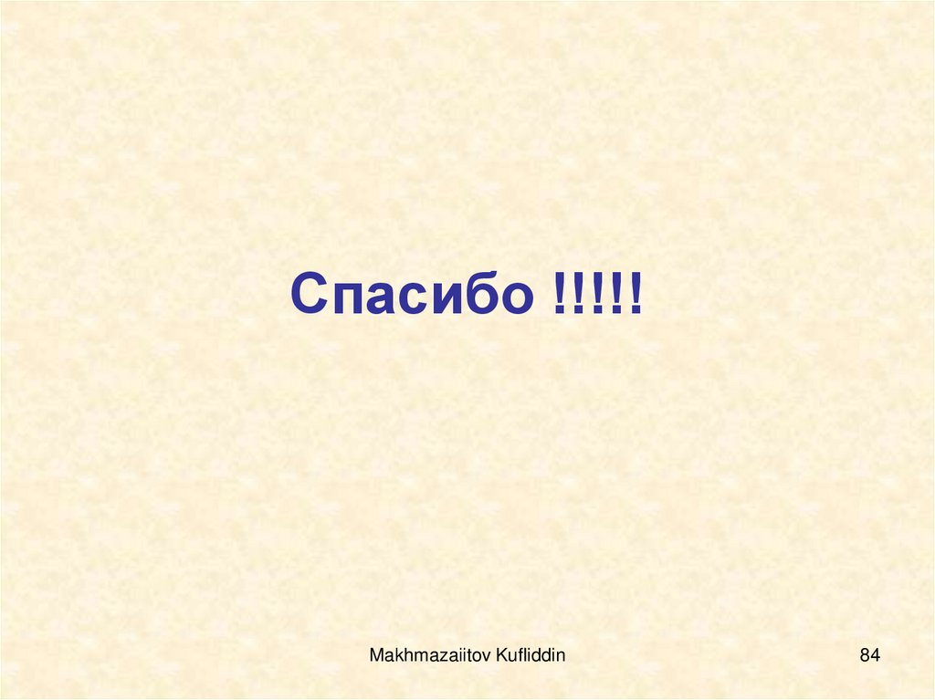 Спасибо !!!!!