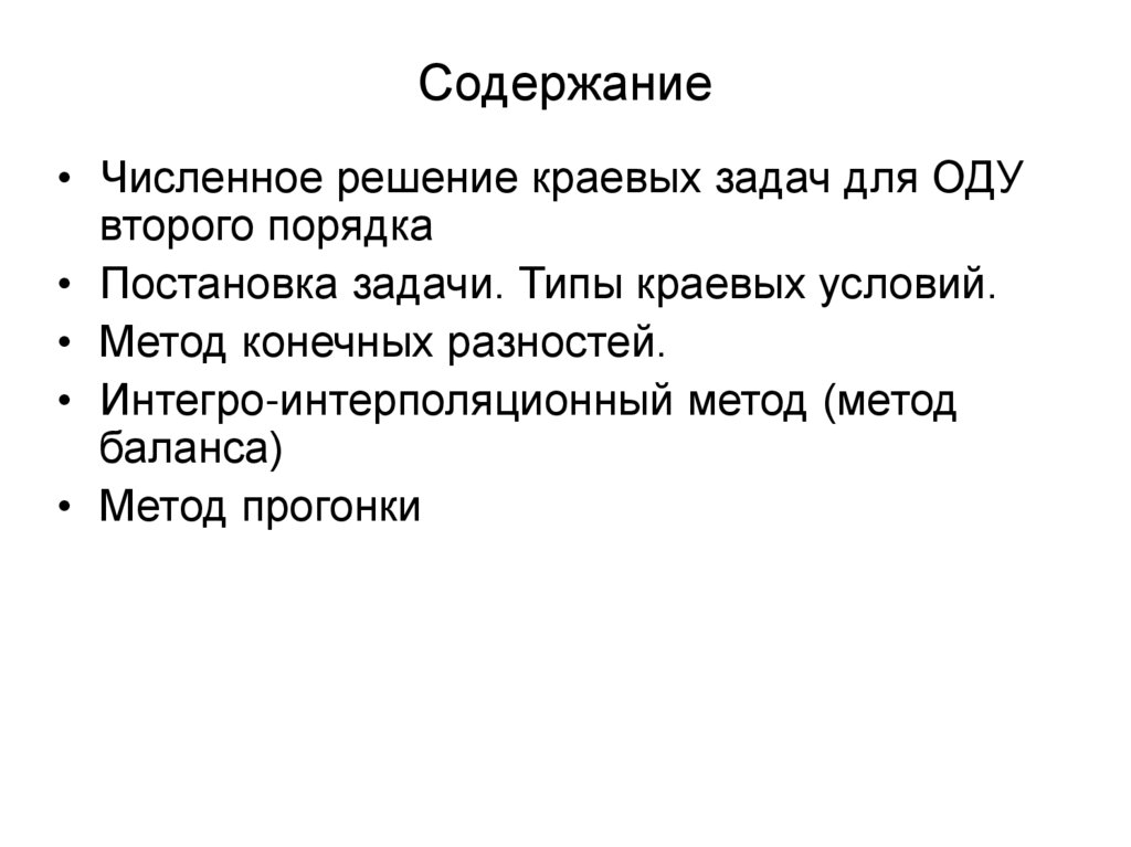 Содержание