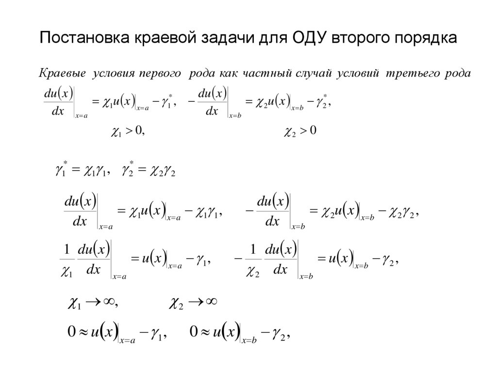 Постановка краевой задачи для ОДУ второго порядка