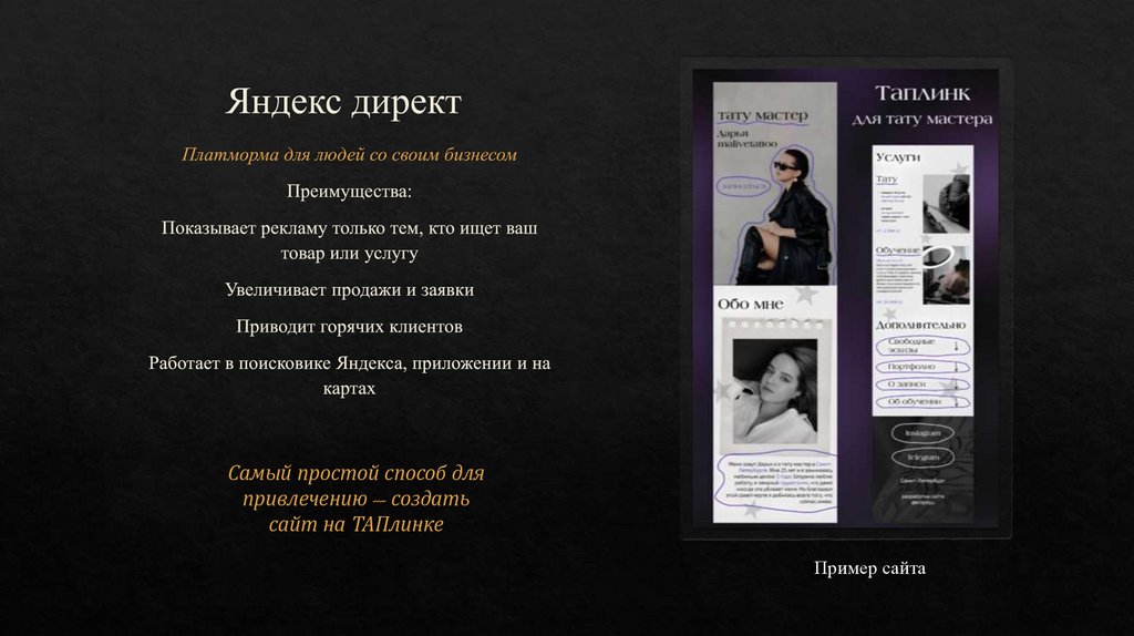 Яндекс директ