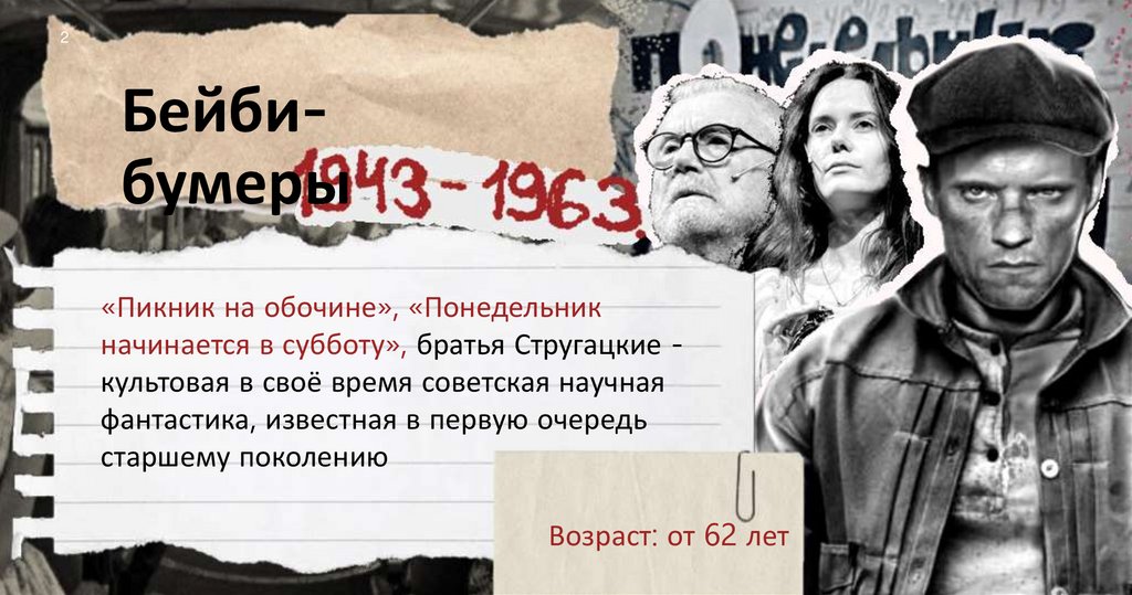 Бейби-бумеры