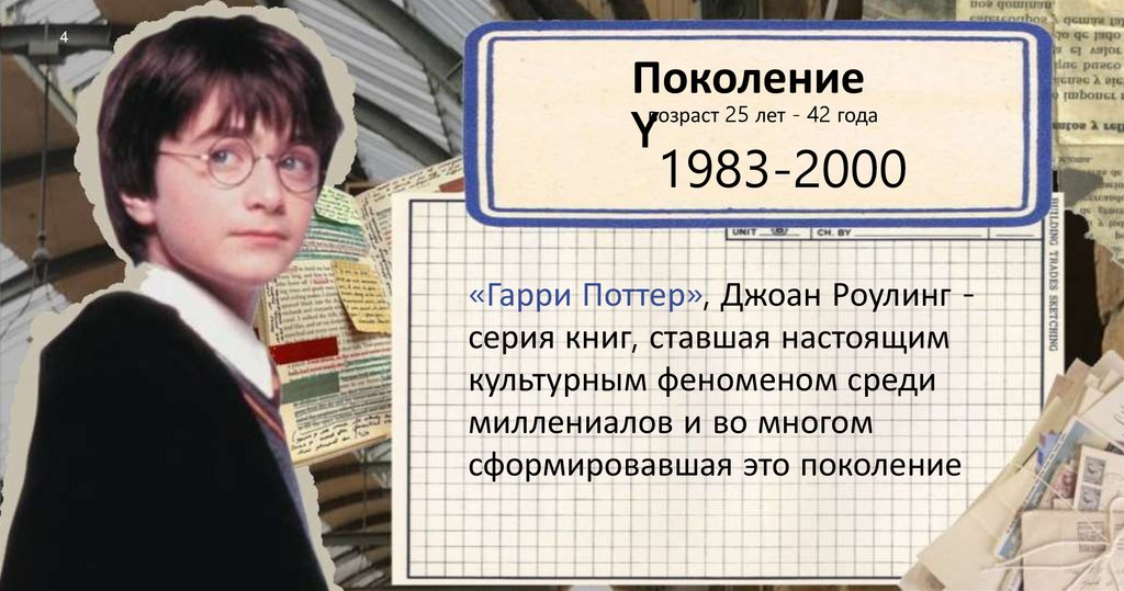 Поколение Y