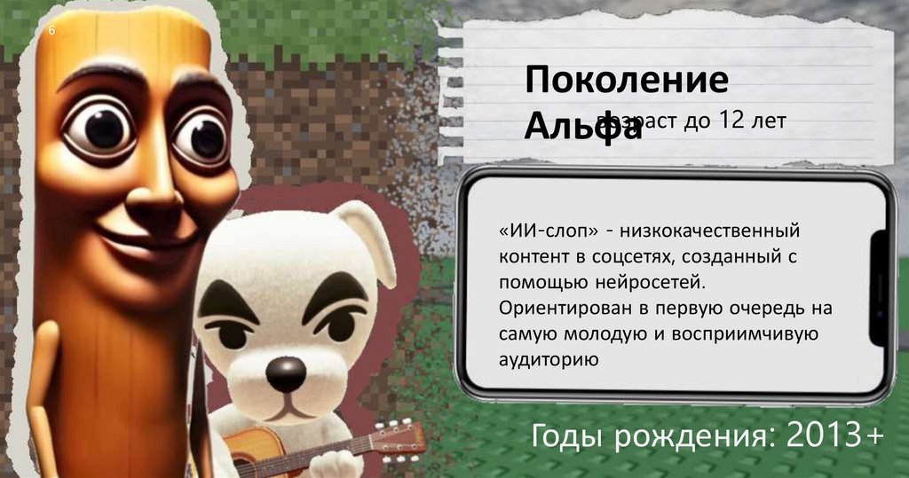 Поколение Альфа