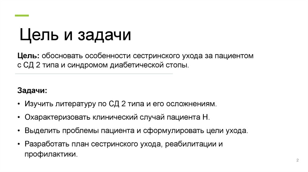 Цель и задачи