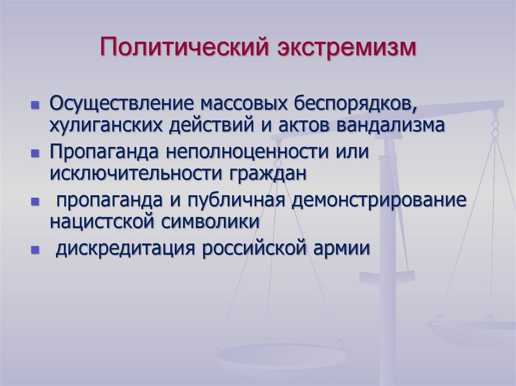 Политический экстремизм