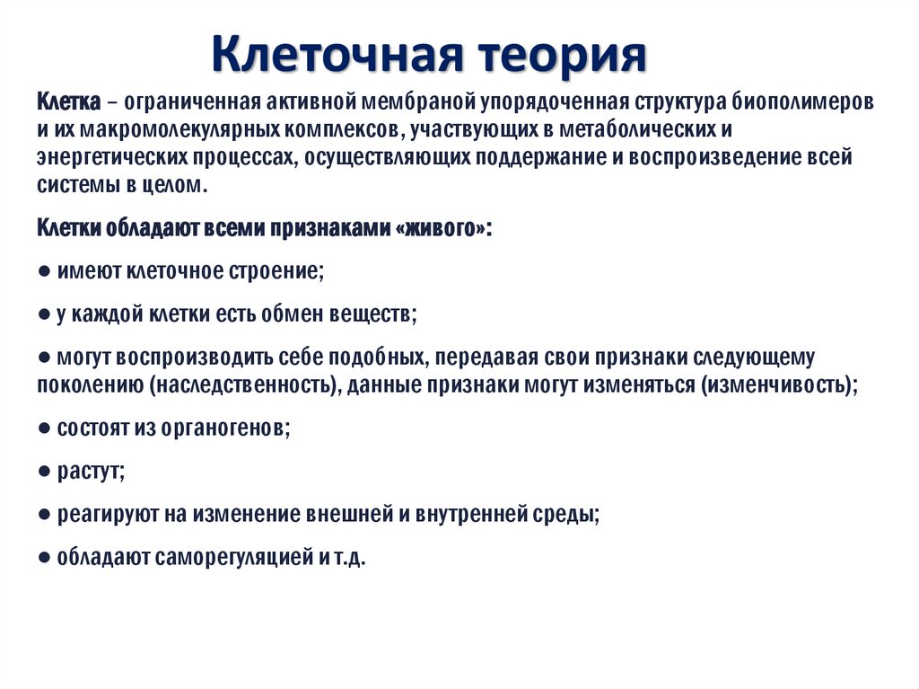 Клеточная теория