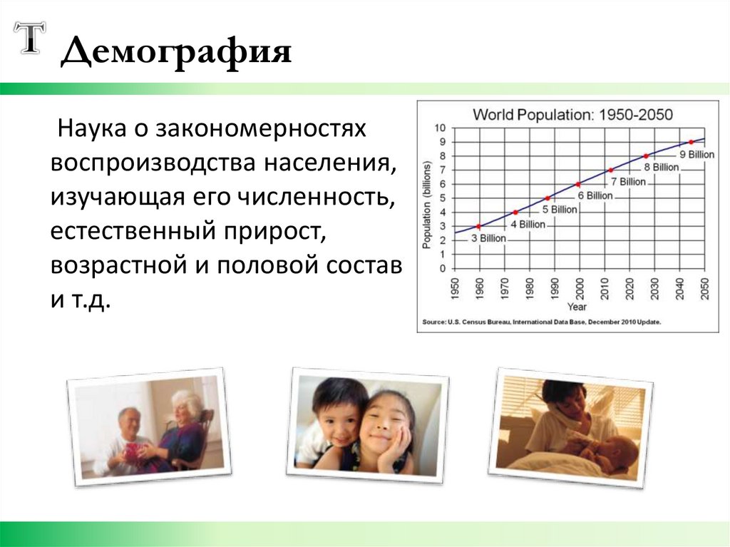 Демография