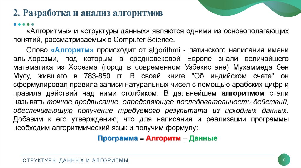 2. Разработка и анализ алгоритмов