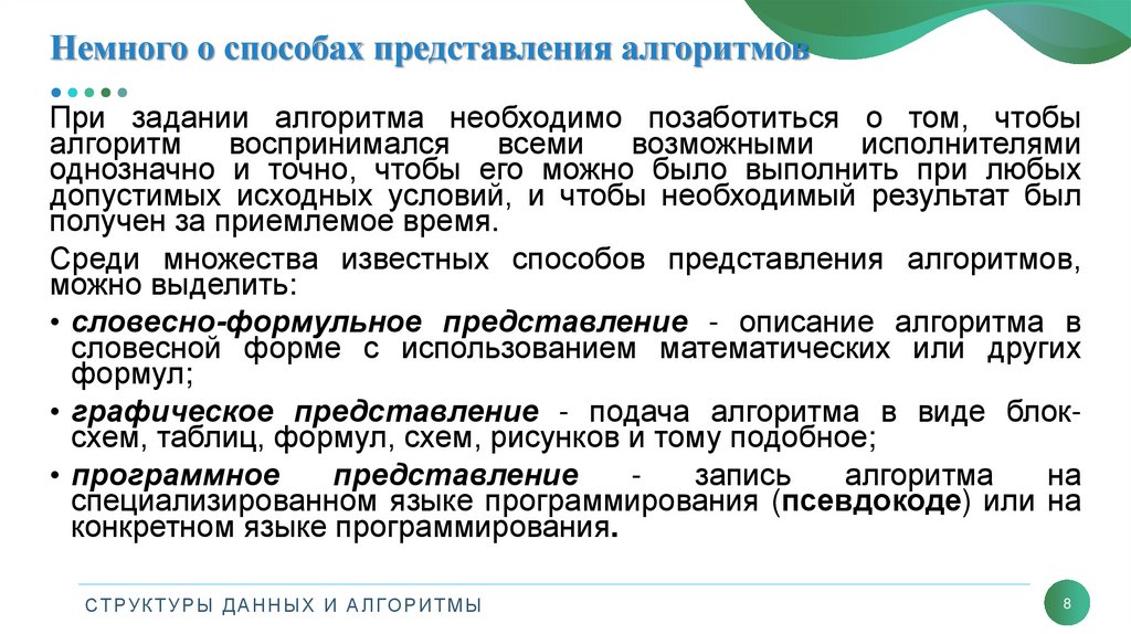 Немного о способах представления алгоритмов
