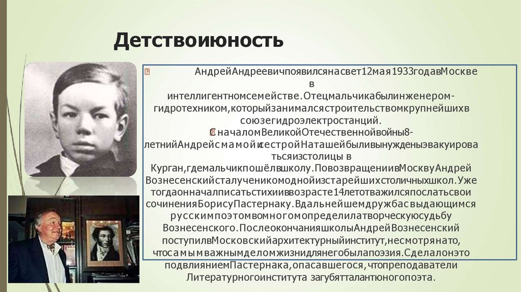 Детствоиюность