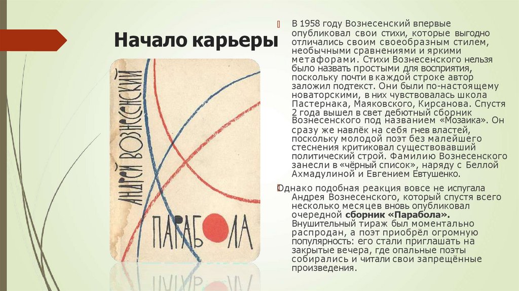 Начало карьеры