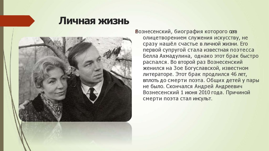 Личная жизнь