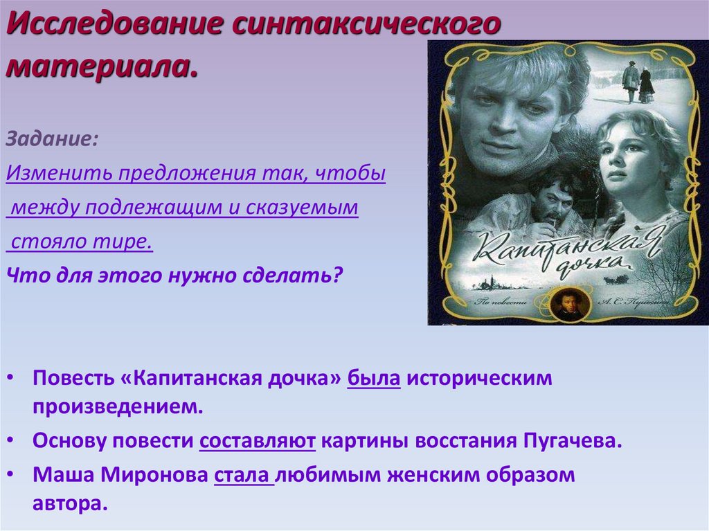 Исследование синтаксического материала.