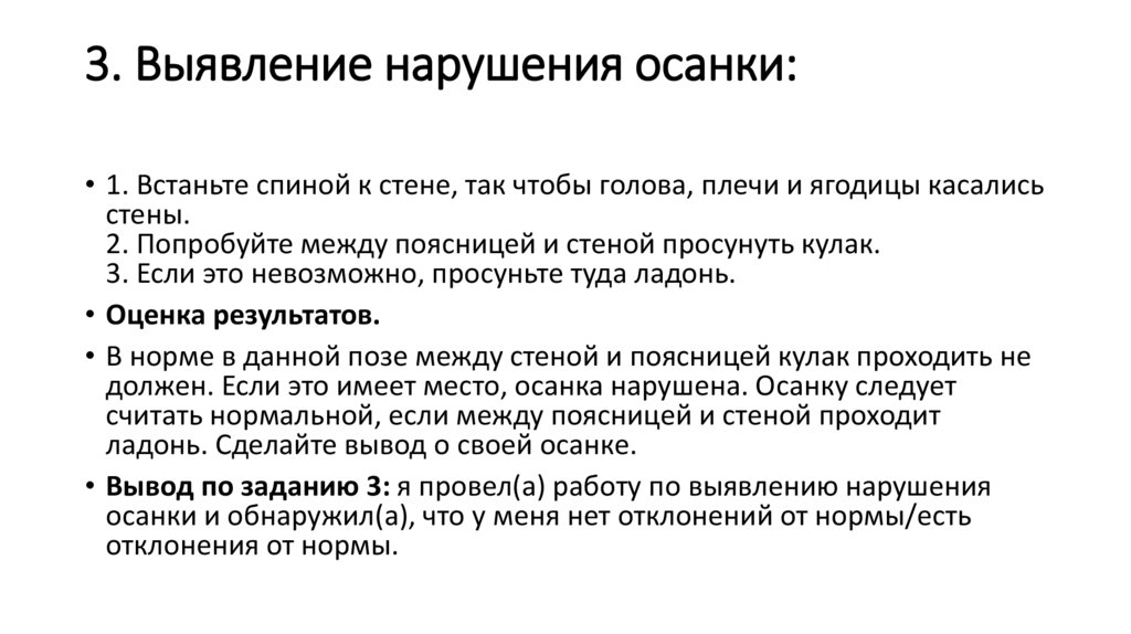 3. Выявление нарушения осанки: