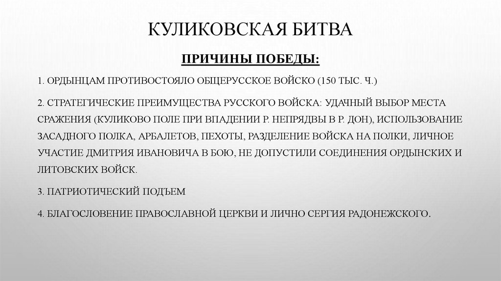 Куликовская битва