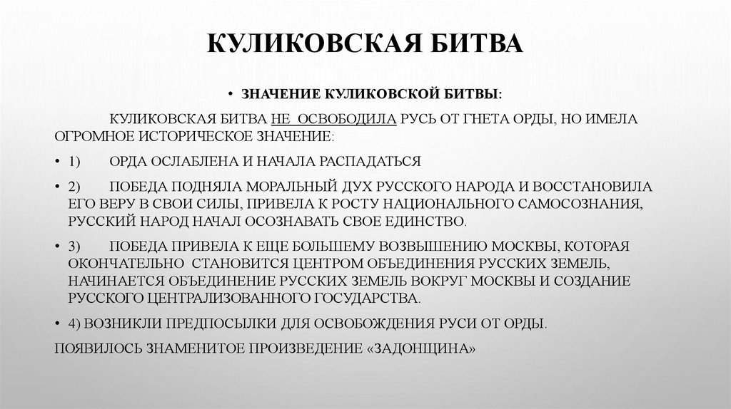 Куликовская битва