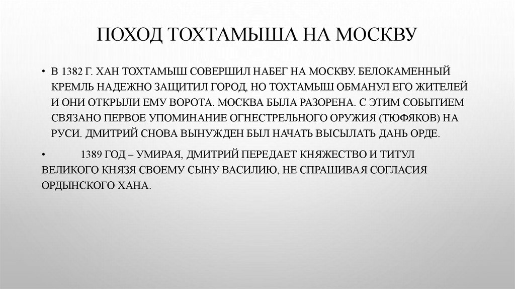 Поход Тохтамыша на Москву