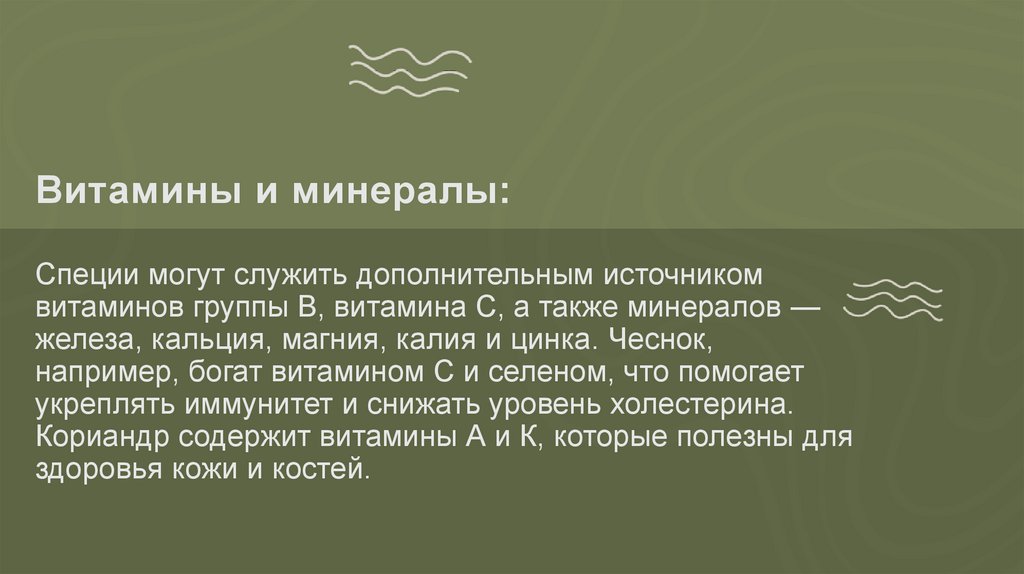 Витамины и минералы: