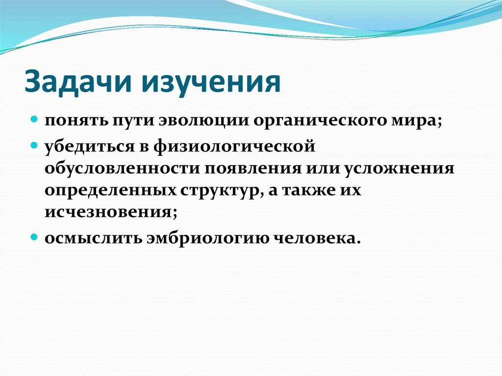 Задачи изучения