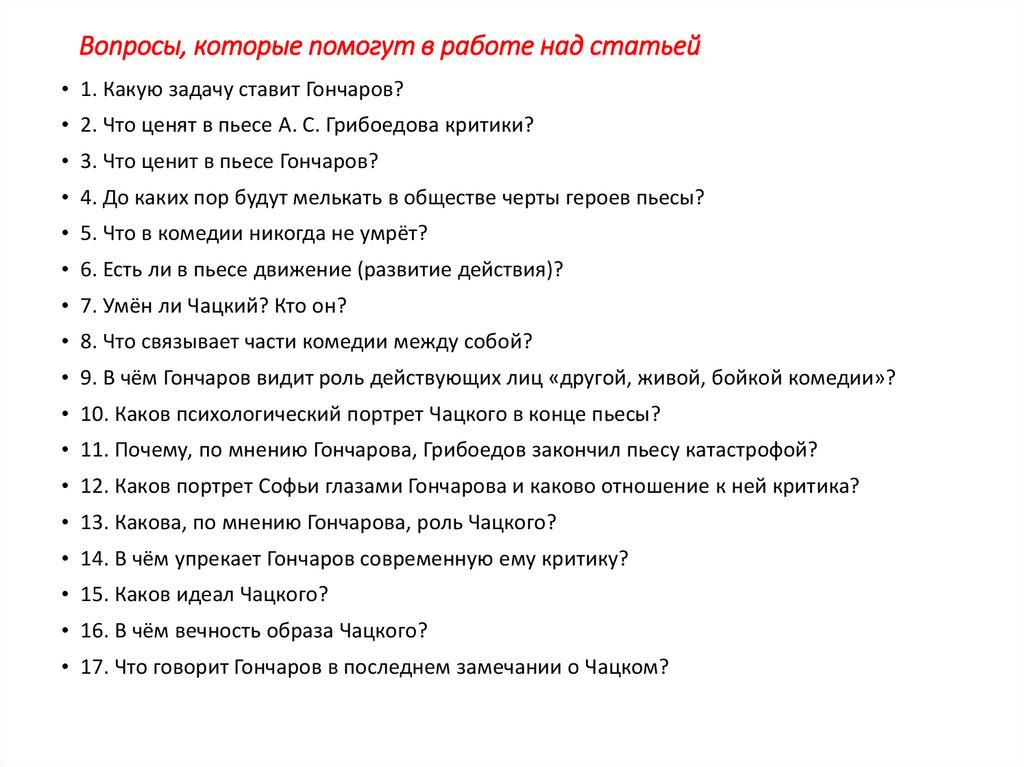 Вопросы, которые помогут в работе над статьей