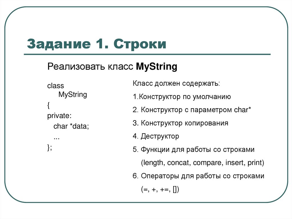 Задание 1. Строки