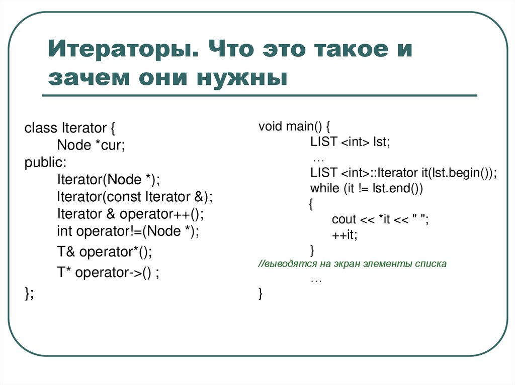 Итераторы. Что это такое и зачем они нужны