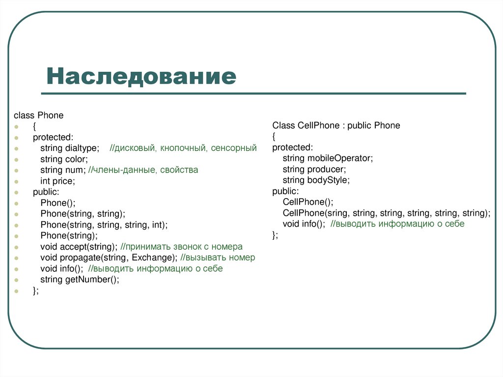 Наследование