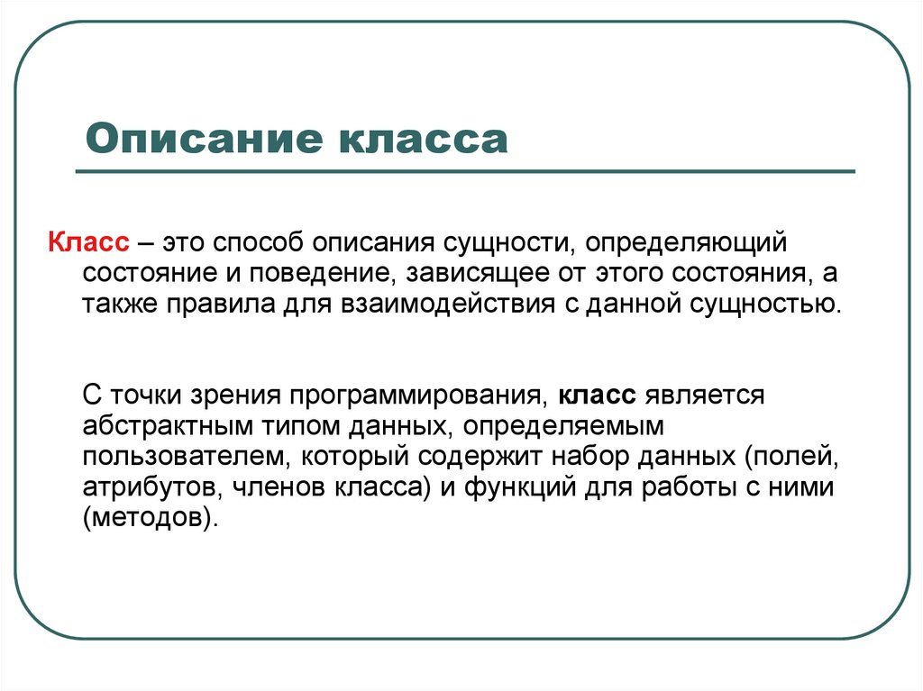 Описание класса