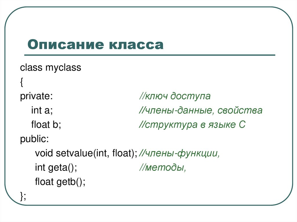 Описание класса