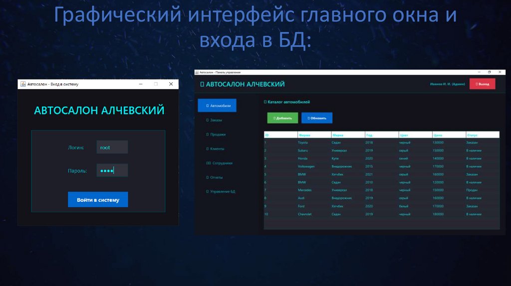 Графический интерфейс главного окна и входа в БД:
