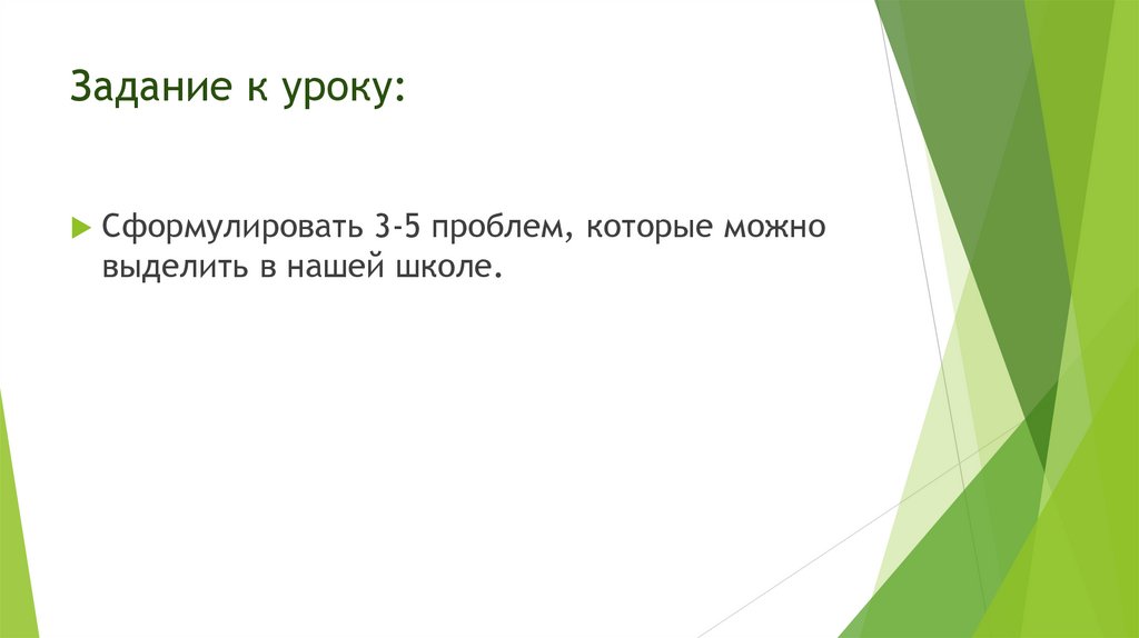 Задание к уроку: