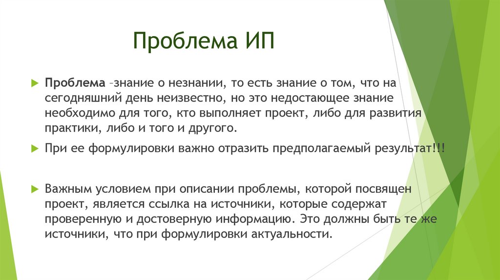 Проблема ИП