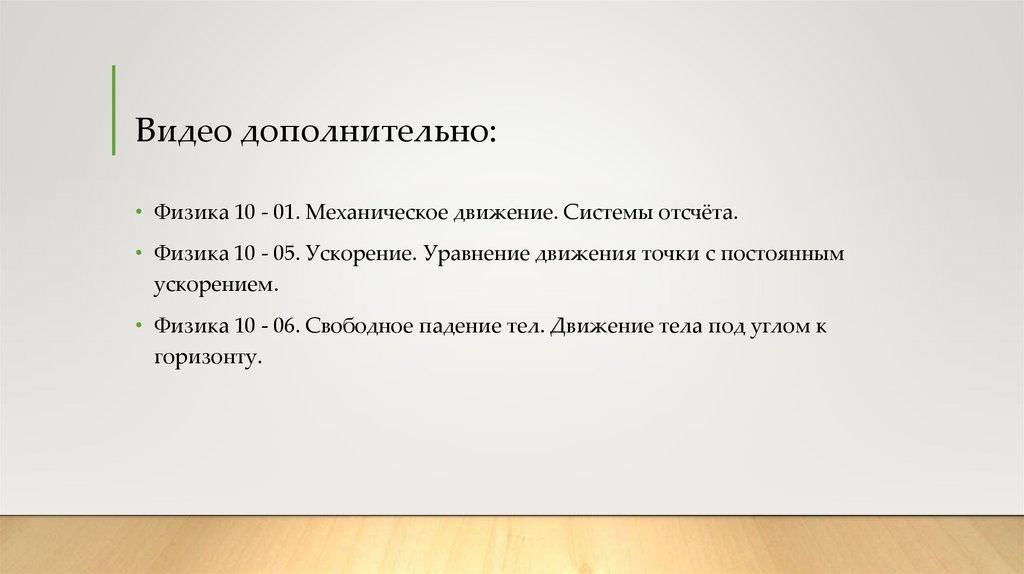 Видео дополнительно: