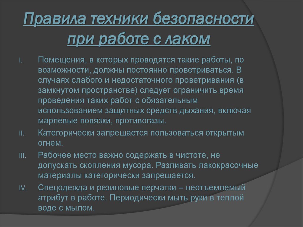 Правила техники безопасности при работе с лаком