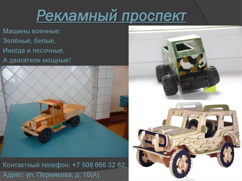 Рекламный проспект