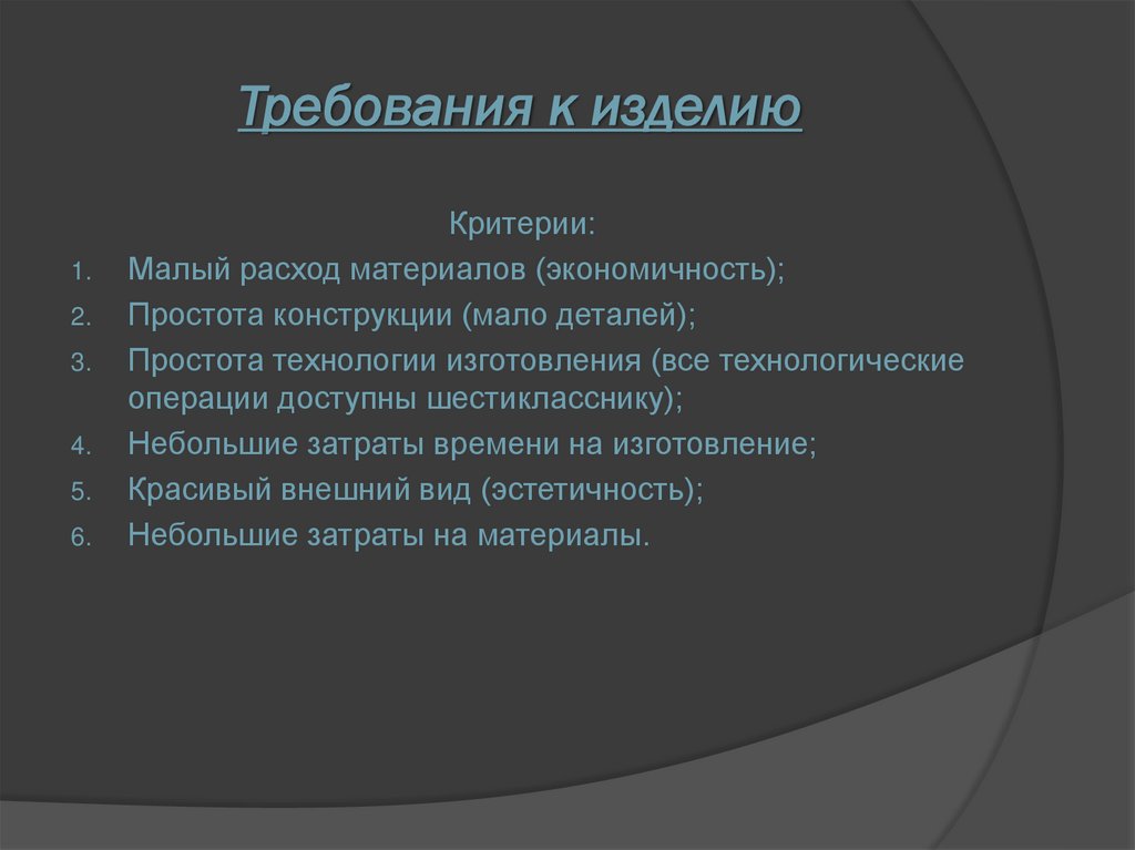 Требования к изделию