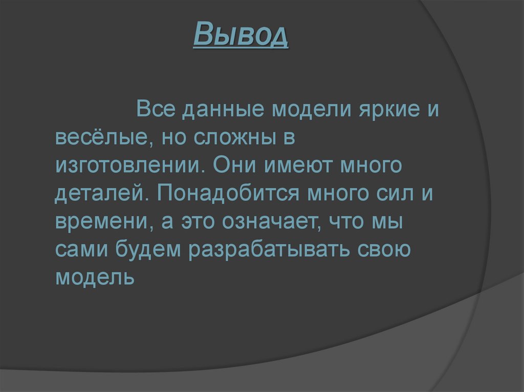 Вывод