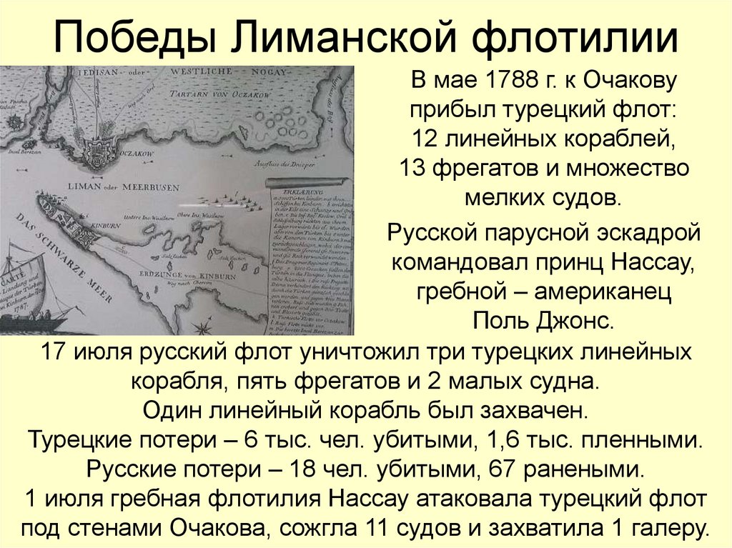 Победы Лиманской флотилии