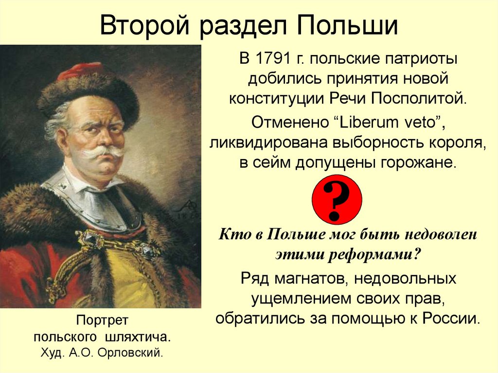 Второй раздел Польши