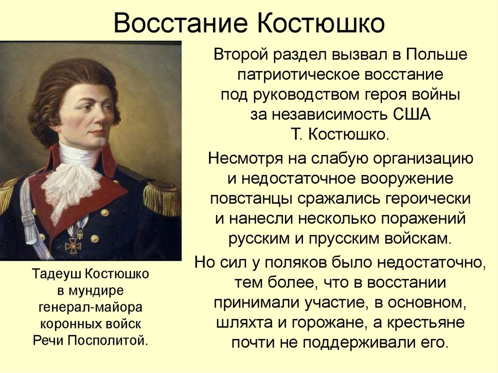 Восстание Костюшко