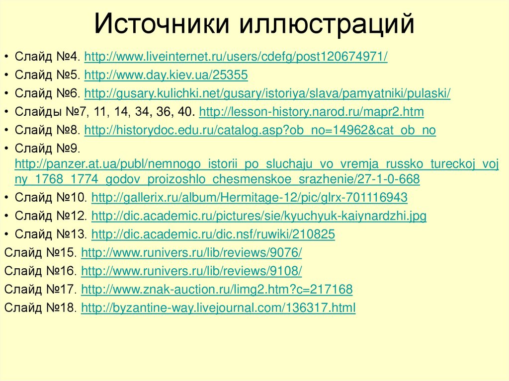 Источники иллюстраций