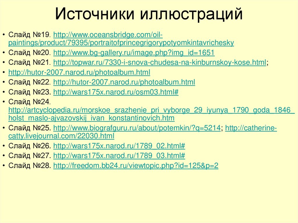 Источники иллюстраций