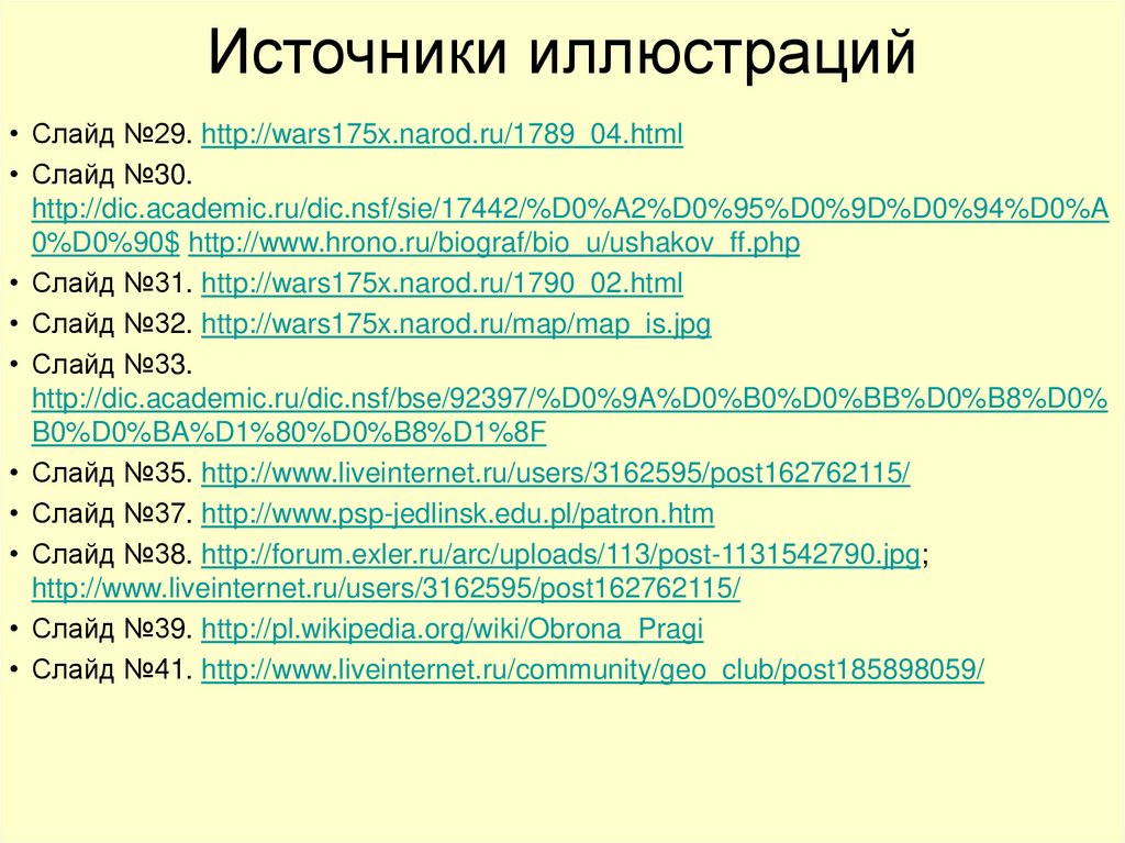 Источники иллюстраций