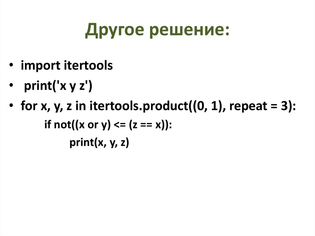 Другое решение: