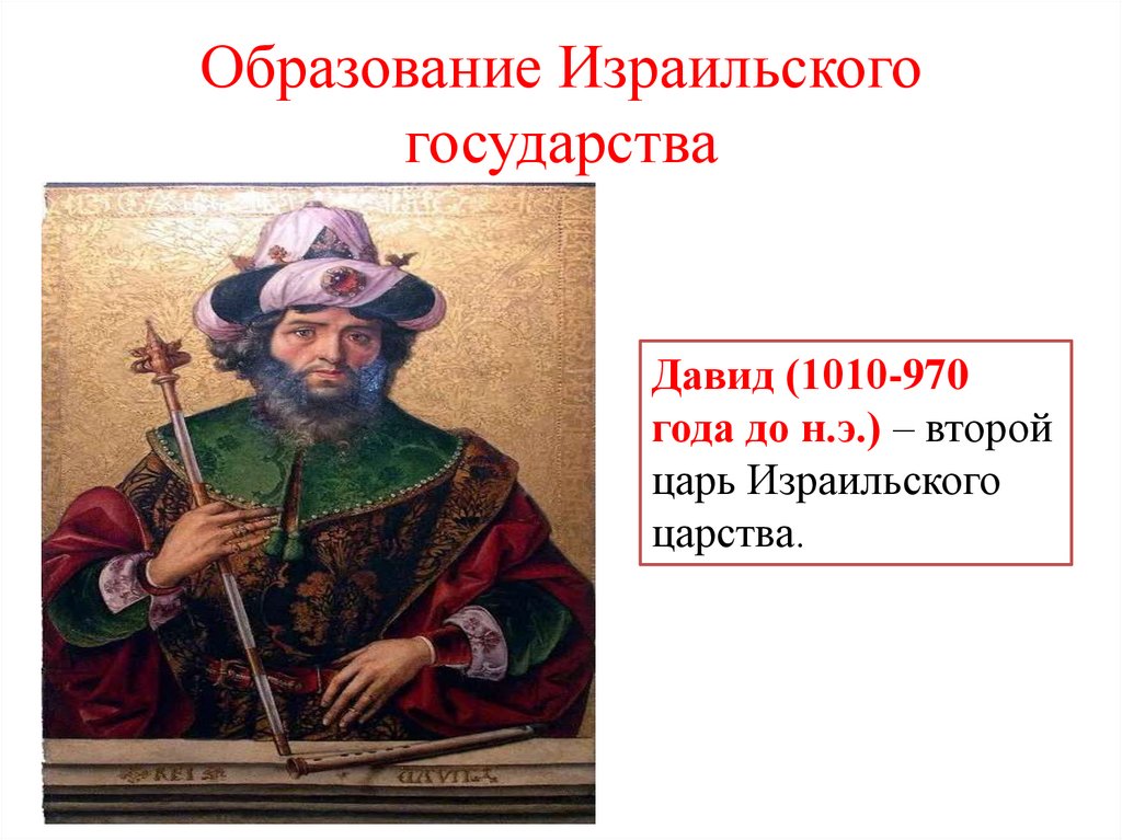 Образование Израильского государства