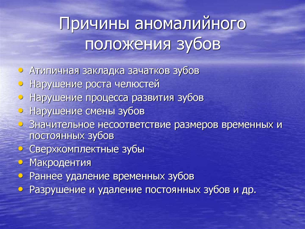 Причины аномалийного положения зубов