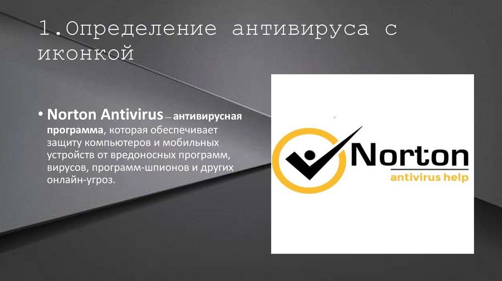 1.Определение антивируса с иконкой